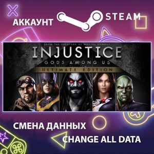 Injustice: Gods Among Us Ultimate Edition🎮Смена данных