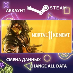 Mortal Kombat 11🎮Смена данных🎮 100% Рабочий