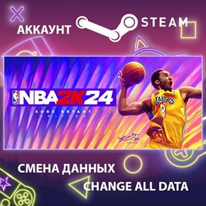 NBA 2K24 🎮Смена данных🎮 100% Рабочий