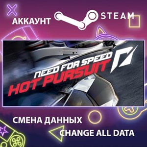 Need For Speed: Hot Pursuit🎮Смена данных🎮 100% Рабочи