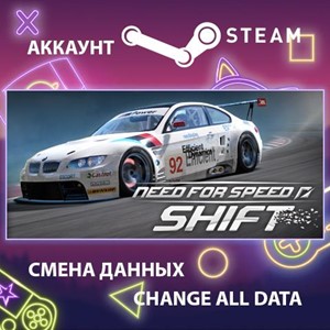 Need for Speed: Shift🎮Смена данных🎮 100% Рабочий