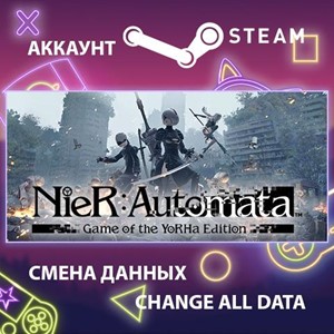 NieR:Automata 🎮Смена данных🎮 100% Рабочий