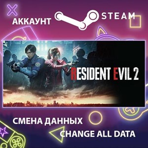 RESIDENT EVIL 2🎮Смена данных🎮 100% Рабочий