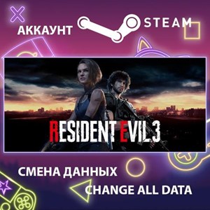 RESIDENT EVIL 3🎮Смена данных🎮 100% Рабочий