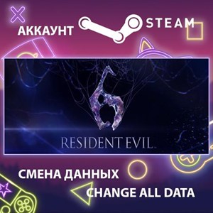 Resident Evil 6🎮Смена данных🎮 100% Рабочий