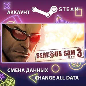 Serious Sam 3: BFE🎮Смена данных🎮 100% Рабочий