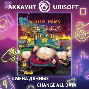 South Park - The Stick of Truth🎮Смена данных