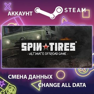 SPINTIRES 🎮Смена данных🎮 100% Рабочий