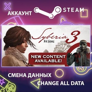 Syberia 3 🎮Смена данных🎮 100% Рабочий