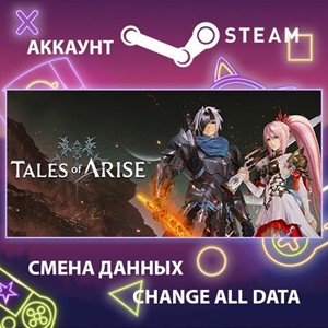 Tales of Arise🎮Смена данных🎮 100% Рабочий