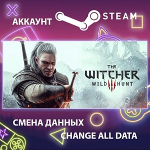 The Witcher 3: Wild Hunt🎮Смена данных🎮 100% Рабочий