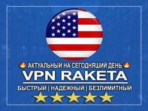 🚀США VPN БЕЗЛИМИТ | Работает в РФ 🔥 WIREGUARD 🔥