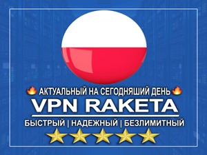 🔵ПОЛЬША ЛИЧНЫЙ VPN БЕЗЛИМИТ 🔵 WIREGUARD 🚀