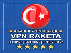 🟢 ТУРЦИЯ БЕЗЛИМИТ ЛИЧНЫЙ VPN 🟢 WIREGUARD 🚀