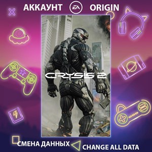 Crysis 2 🎮Смена данных🎮 100% Рабочий