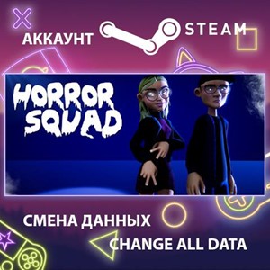 Horror Squad 🎮Смена данных🎮 100% Рабочий