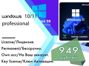 Windows 10/11 Pro лицензия ключ/онлайн/привязка к акк