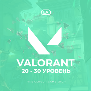 🔥[LA] VALORANT [ 20 - 30 уровень ] ✅ Полный доступ ✅