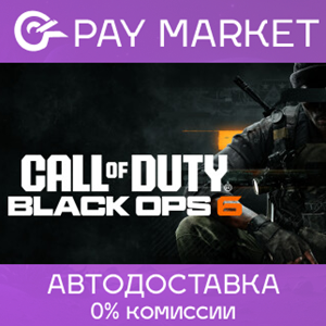 ⚡️Call of Duty: Black Ops 6 | АВТОДОСТАВКА Украина Gift