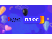 ⭐Яндекс.Плюс⭐ (Кинопоиск HD, Яндекс Музыка) - 90 дней
