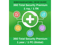 360 Total Security Premium 1 год / 1 ПК (КЛЮЧ)