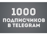 🔥 1000+ ПОДПИСЧИКОВ НА ВАШ ТЕЛЕГРАМ КАНАЛ🔥