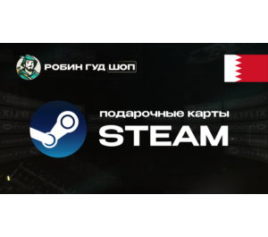 Обложка ПОДАРОЧНАЯ КАРТА STEAM (БАХРЕЙН)