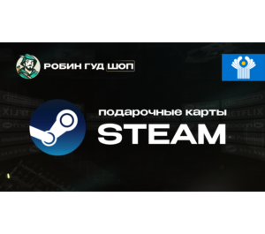 Обложка ПОДАРОЧНАЯ КАРТА STEAM (СНГ)