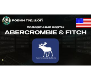 Обложка ПОДАРОЧНАЯ КАРТА ABERCROMBIE & FITCH (США)