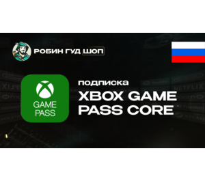 Обложка XBOX GAME PASS CORE (РОССИЯ)