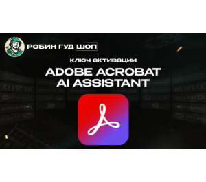 Обложка ADOBE ACROBAT AI ASSISTANT ПОДПИСКА НА ГОД (GLOBAL)