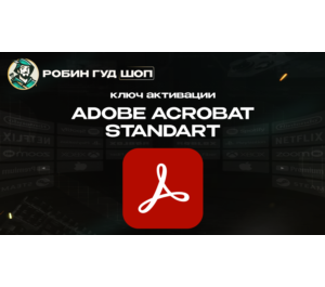 Обложка ADOBE ACROBAT STANDART ПОДПИСКА НА ГОД (GLOBAL)