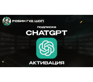 Обложка CHATGPT 4O (PLUS/PRO/SORA)