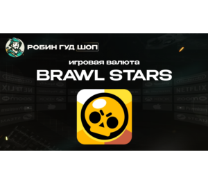 Обложка ИГРОВАЯ ВАЛЮТА BRAWL STARS (GEMS)