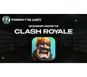 Обложка ИГРОВАЯ ВАЛЮТА CLASH ROYALE (GEMS)