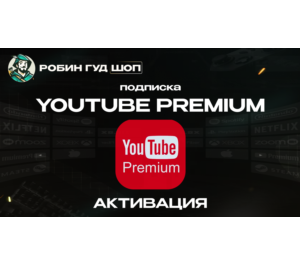 Обложка YOUTUBE PREMIUM (GLOBAL)