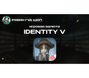 Обложка ИГРОВАЯ ВАЛЮТА IDENTITY V (GLOBAL)