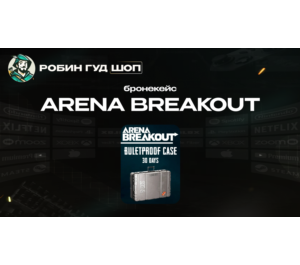 Обложка ARENA BREAKOUT БРОНЕКЕЙС НА 30 ДНЕЙ (GLOBAL)