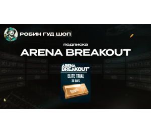 Обложка ARENA BREAKOUT ЭЛИТНЫЙ ДОСТУП НА 30 ДНЕЙ (GLOBAL)