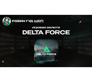 Обложка DELTA COINS ИГРОВАЯ ВАЛЮТА DELTA FORCE (GLOBAL)