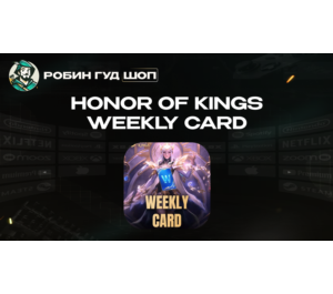Обложка HONOR OF KINGS WEEKLY CARD / PLUS (GLOBAL)