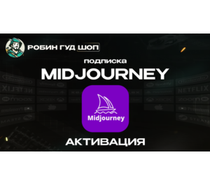 Обложка MIDJOURNEY 1 МЕСЯЦ (BASIC/STANDARD/PRO)