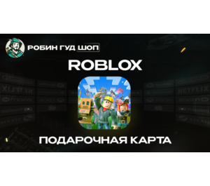 Обложка ROBLOX РОБУКСЫ GIFT CARD (GLOBAL+RU)