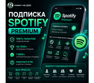 Обложка SPOTIFY PREMIUM • 1 / 3 / 6 / 12 МЕС • ВСЕ ТАРИФЫ • РАБОТАЕТ В РФ | ЛЮБОЙ АККАУНТ