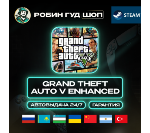 Обложка GRAND THEFT AUTO V ENHANCED (GTA 5) STEAM RU/UA/KZ/UZ
