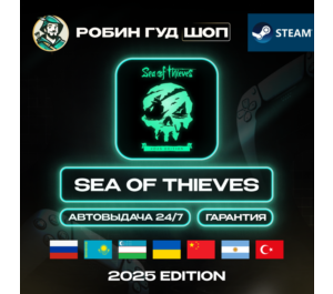 Обложка SEA OF THIEVES: 2025 EDITION STEAM GIFT RU/UA/KZ/UZ