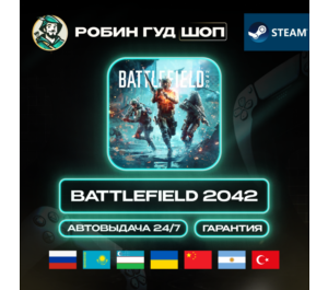 Обложка BATTLEFIELD 2042 STEAM GIFT (RU/UA/KZ/UZ/TR/AR/CN)