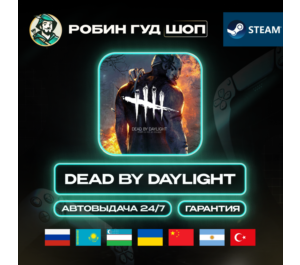 Обложка DEAD BY DAYLIGHT ИГРА STEAM GIFT (RU/UA/KZ/UZ/TR/AR/CN)