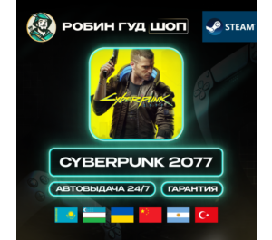 Обложка CYBERPUNK 2077 STEAM GIFT (UA/KZ/UZ/TR/AR/CN)