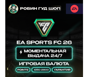 Обложка EA SPORTS FC 26 POINTS 1050-2800 ORIGIN EA APP КОД ПК